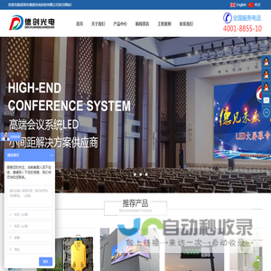 深圳市德创光电科技有限公司|LED显示屏|软模组|高清小间距|时光隧道|交通诱导屏|酒吧异形屏