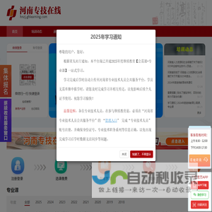 河南专技在线-河南专技培训平台