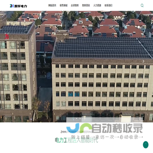 浙江智辉电力工程有限公司-