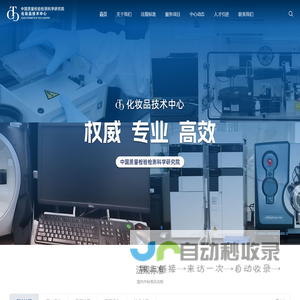 CAQICTC-中国质量检验检测科学研究院妆品技术中心