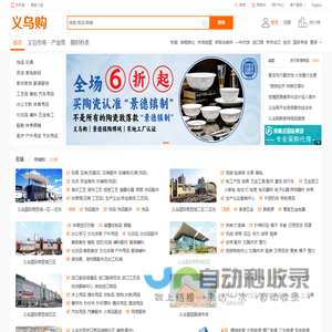 义乌购
