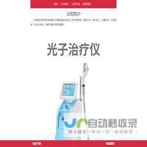 大连雅乐堂生物科技有限公司高新园区安诚分公司