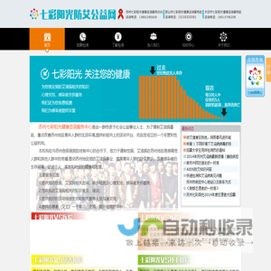七彩阳光 关注您的健康