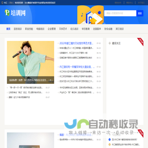 内江培训资讯网 - 为兴趣爱好者提供专业的职业培训资讯知识