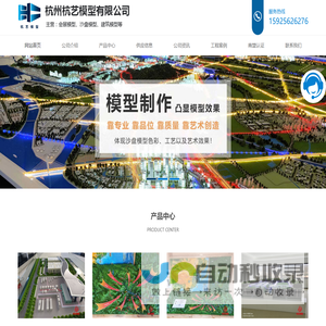 杭州沙盘模型-杭州微缩场景模型-杭州光电模型-杭州杭艺模型有限公司