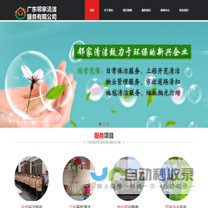 首页 东莞保洁_东莞清洁_东莞清洁服务--广东邻家清洁服务有限公司