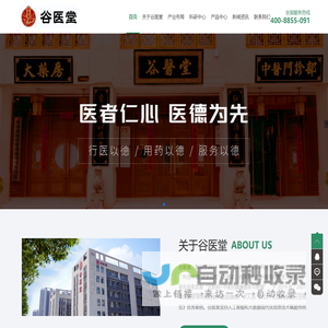 谷医堂健康-互联网+中医药健康服务与管理
