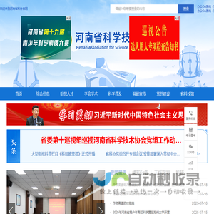 河南省科学技术协会