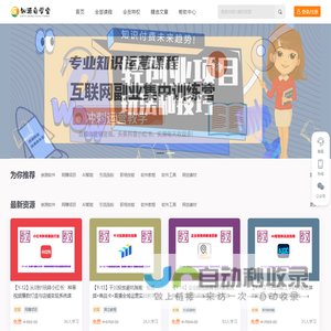 知源自学堂 - 致力打造一个真实可信的互联网项目创业平台。