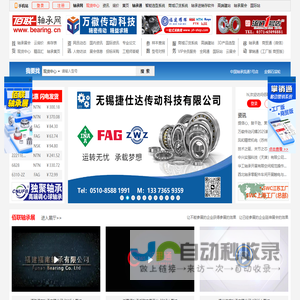 佰联轴承网-专业轴承行业网站,始于1999年!-西安佰联网络技术有限公司