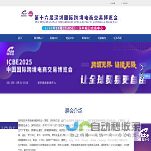 【官方网站】2025跨境电商展 | 深圳跨交会|全球跨交会丨跨境电商交易博览会丨杭州跨境电商展 | 跨境电商选品大会丨出口跨境电商大会丨跨境电商独立站大会